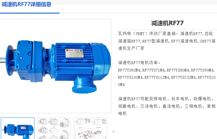 減速電機(jī)RF77 DRN100L4/BE5HR型號(hào).png