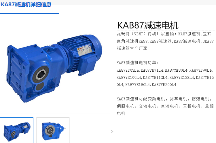 KAB87-Y4-36.52-B8-180減速電機(jī)型號.png