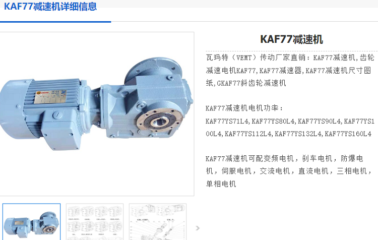 KAF77-135.28-1.5KW-B-M1減速電機型號.png